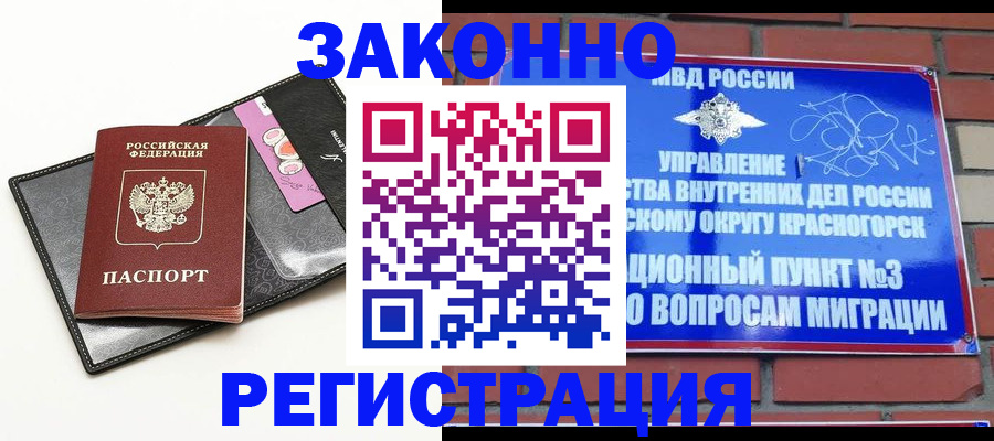временная регистрация для школы в Немане